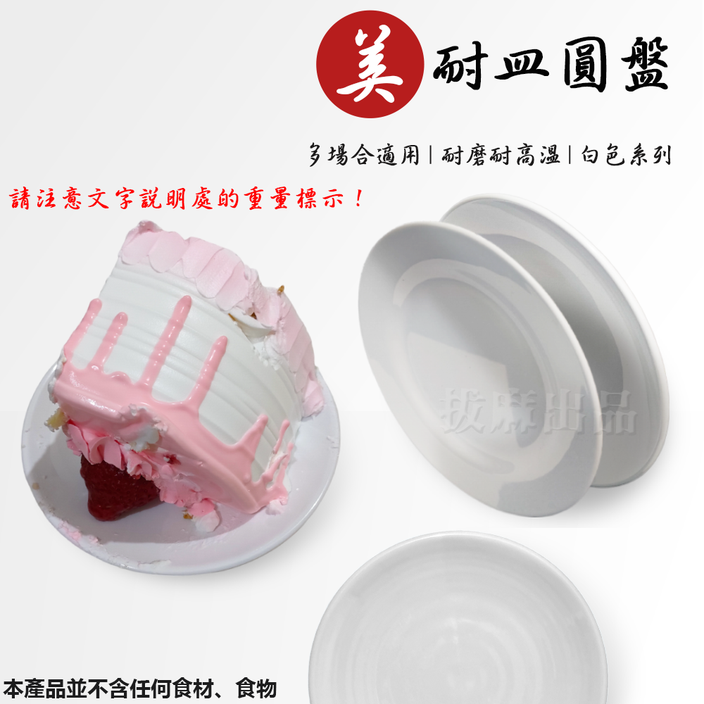 美耐皿白色 盤子